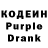 Кодеин Purple Drank nazimul haque