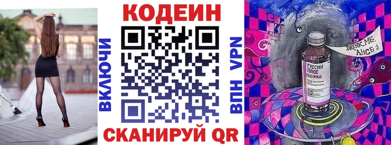 где можно купить   Менделеевск  Кодеин напиток Lean (лин) 